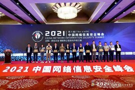云涌科技亮相中國網絡信息安全峰會，傾力展現信息安全整體解決方案