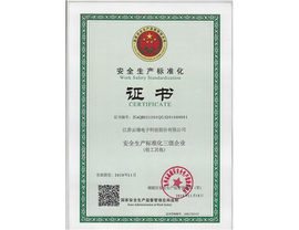 云涌科技通過(guò)安監(jiān)局安全生產(chǎn)標(biāo)準(zhǔn)化三級(jí)企業(yè) 云涌科技通過(guò)安監(jiān)局安全生產(chǎn)標(biāo)準(zhǔn)化三級(jí)企業(yè)