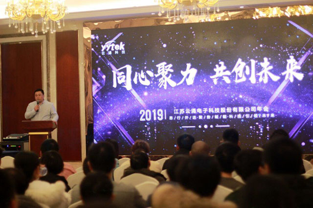 同心聚力，共創(chuàng)未來 ------云涌科技2019新春年會報道